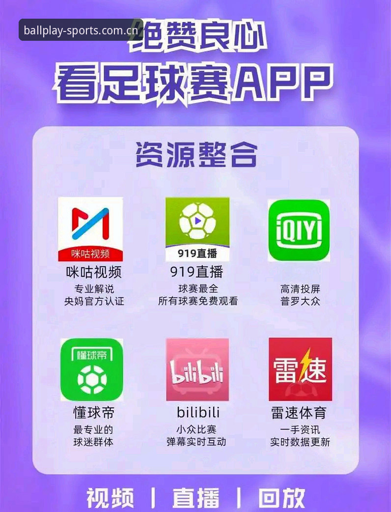 玩球体育怎么下载评测 vs 常见体育直播App：免费足球直播到底选哪个？